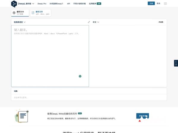 DeepL翻译