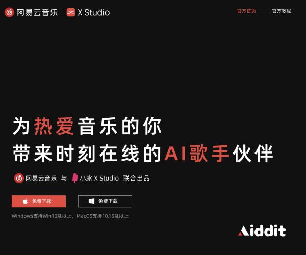 网易云音乐·X Studio