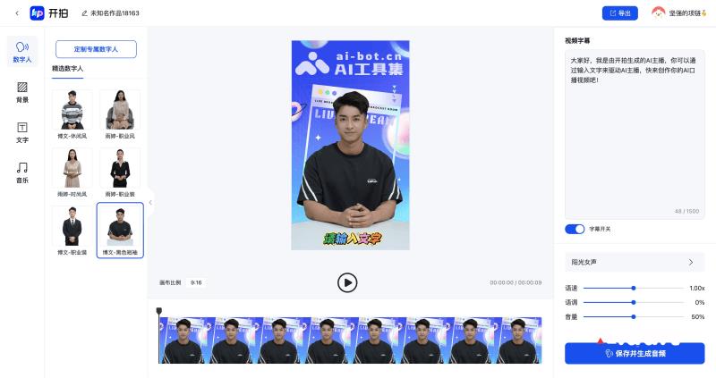 开拍AI口播视频生成