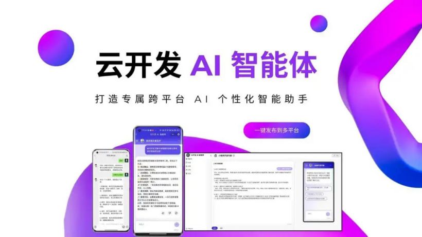 微信蚂蚁 AI 应用商店