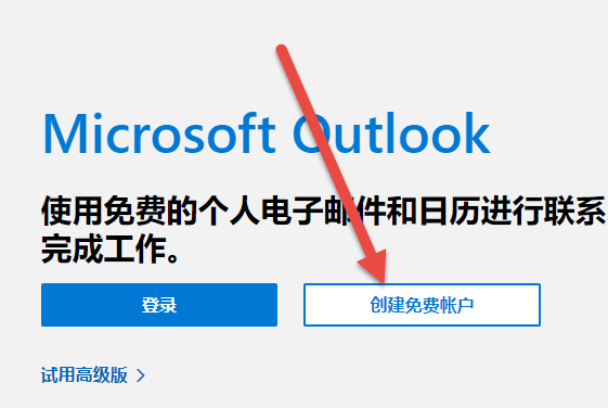 利用Outlook邮箱注册ChatGPT的教程